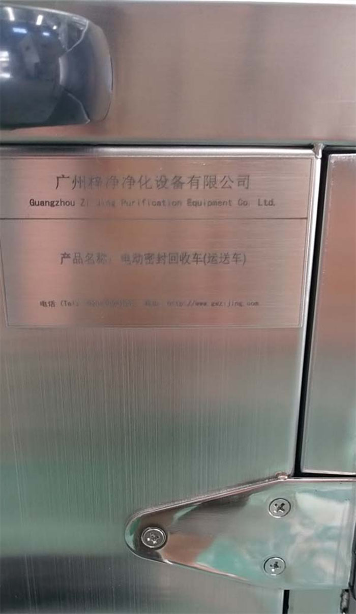 電動無菌密封下送車銘牌 電動無菌密封下送車銘牌