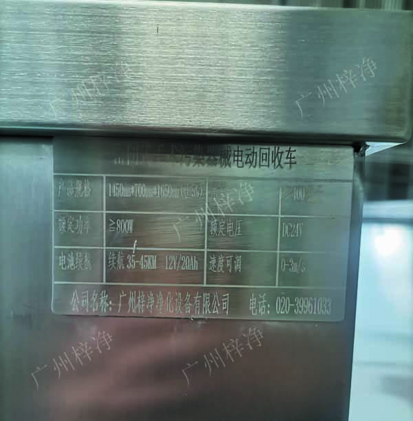 密閉式手術污染器械電動轉(zhuǎn)運車產(chǎn)品銘牌 密閉式手術污染器械電動轉(zhuǎn)運車產(chǎn)品銘牌